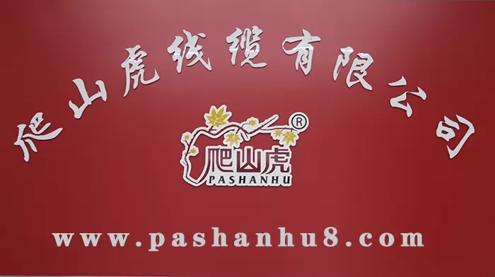 爬山虎线缆有限公司公司logo